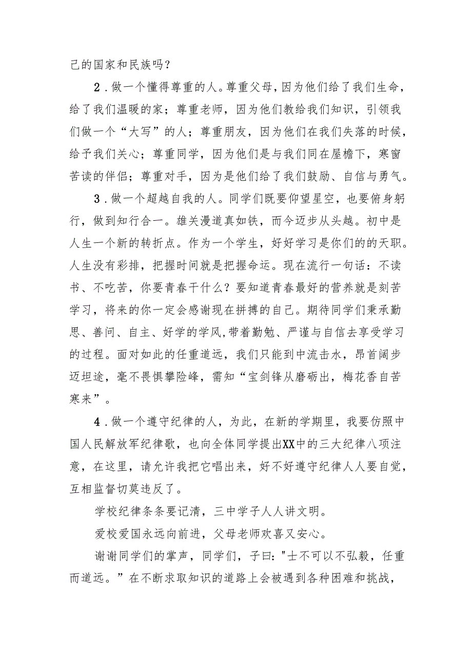 校长2025年秋季开学思政第一课致辞讲话发言材料（精选汇编）.docx_第2页