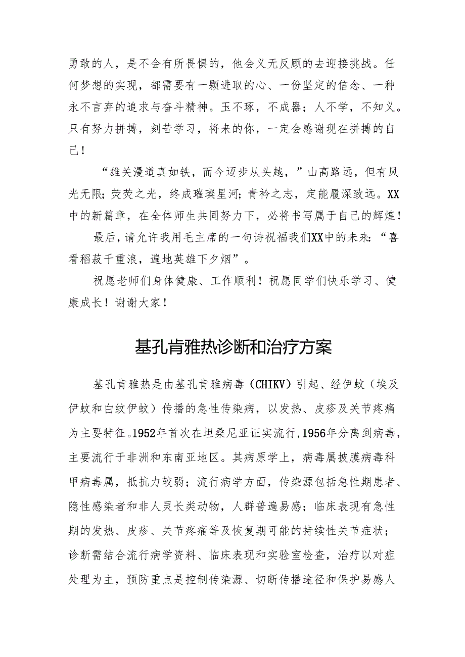 校长2025年秋季开学思政第一课致辞讲话发言材料（精选汇编）.docx_第3页