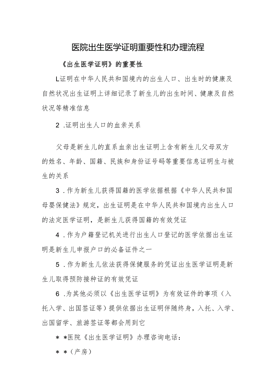 医院出生医学证明重要性和办理流程.docx_第1页
