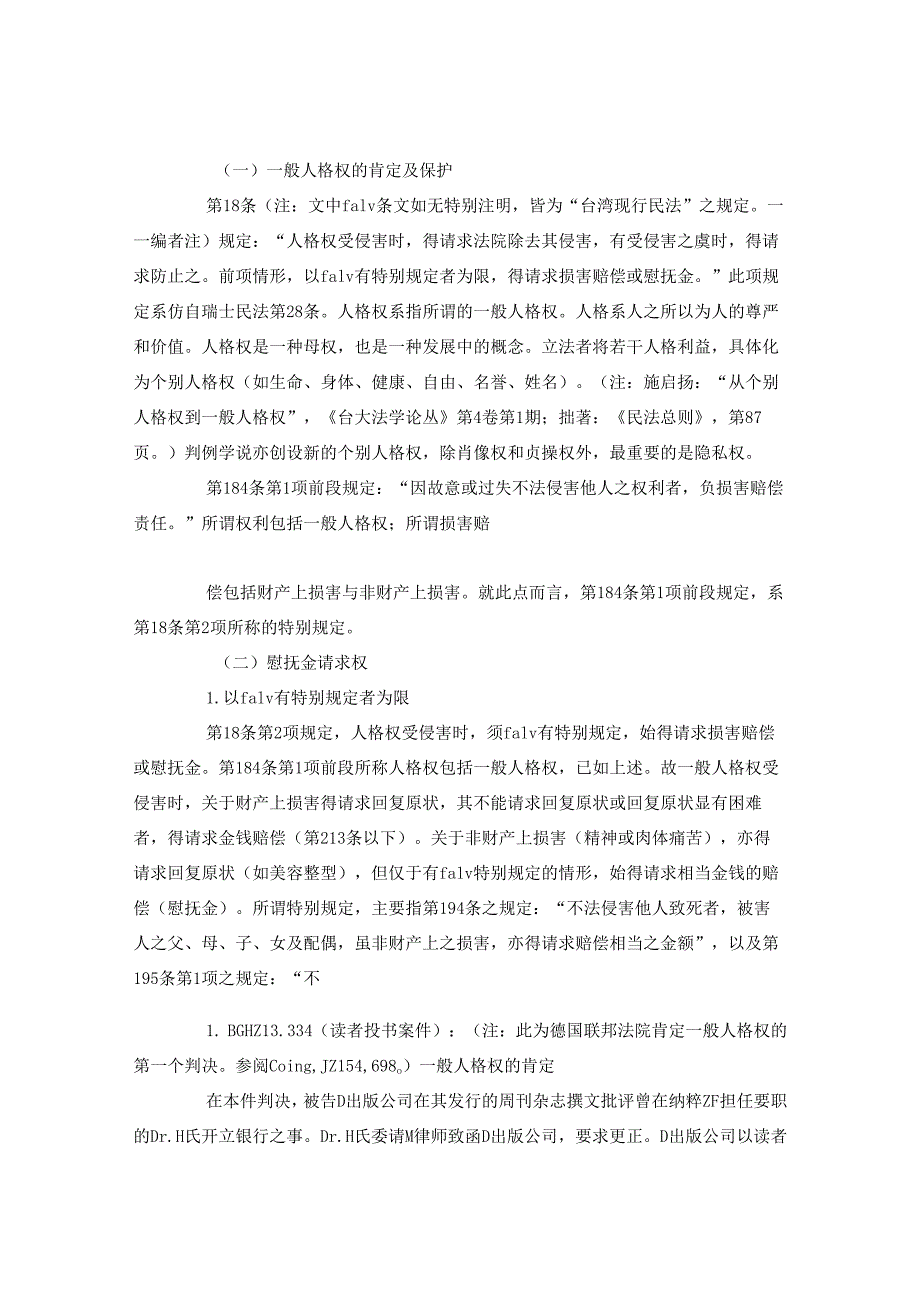 民法学说研究经典参考文献 .docx_第2页
