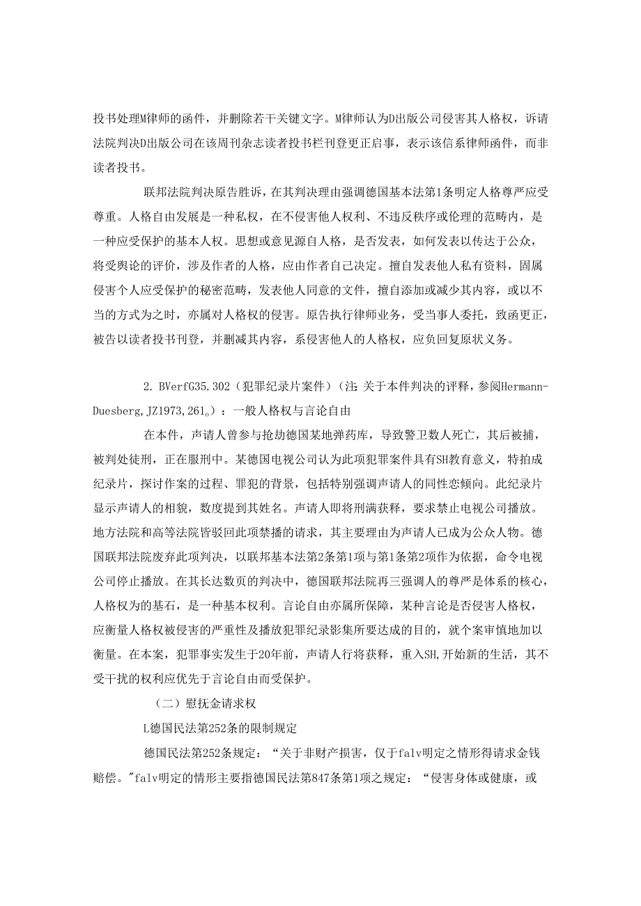 民法学说研究经典参考文献 .docx_第3页