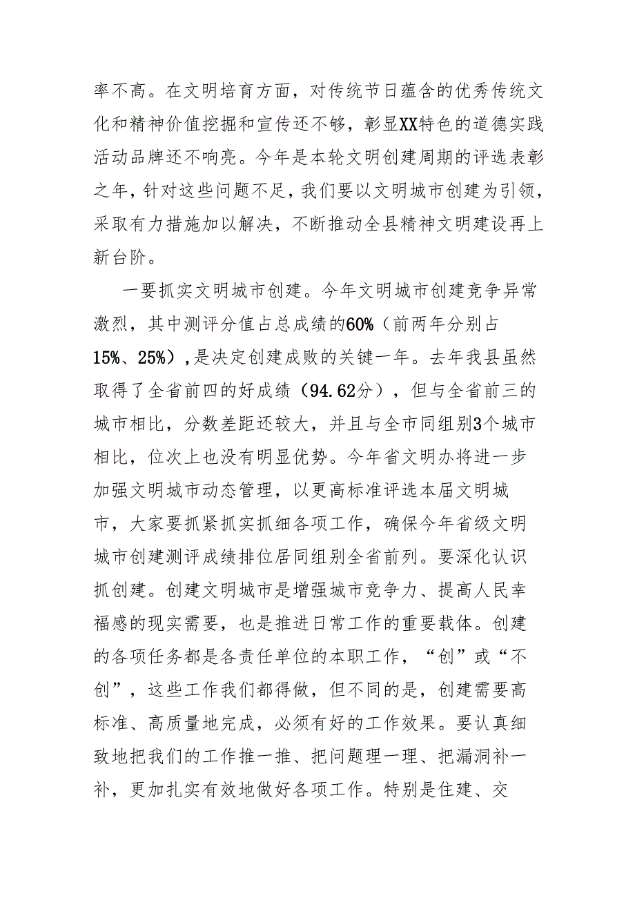 在文明城市创建工作推进会上的讲话.docx_第2页