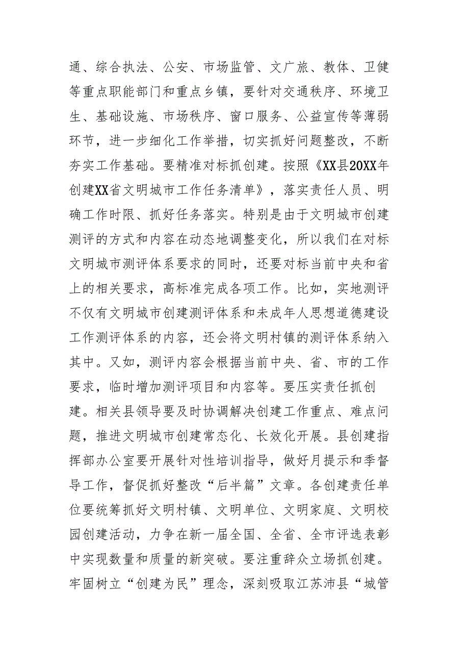在文明城市创建工作推进会上的讲话.docx_第3页