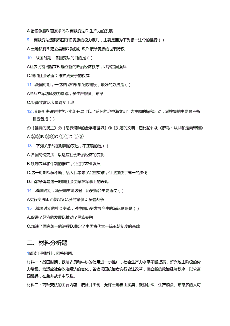 第6课 战国时期的社会变革 随堂练习.docx_第2页