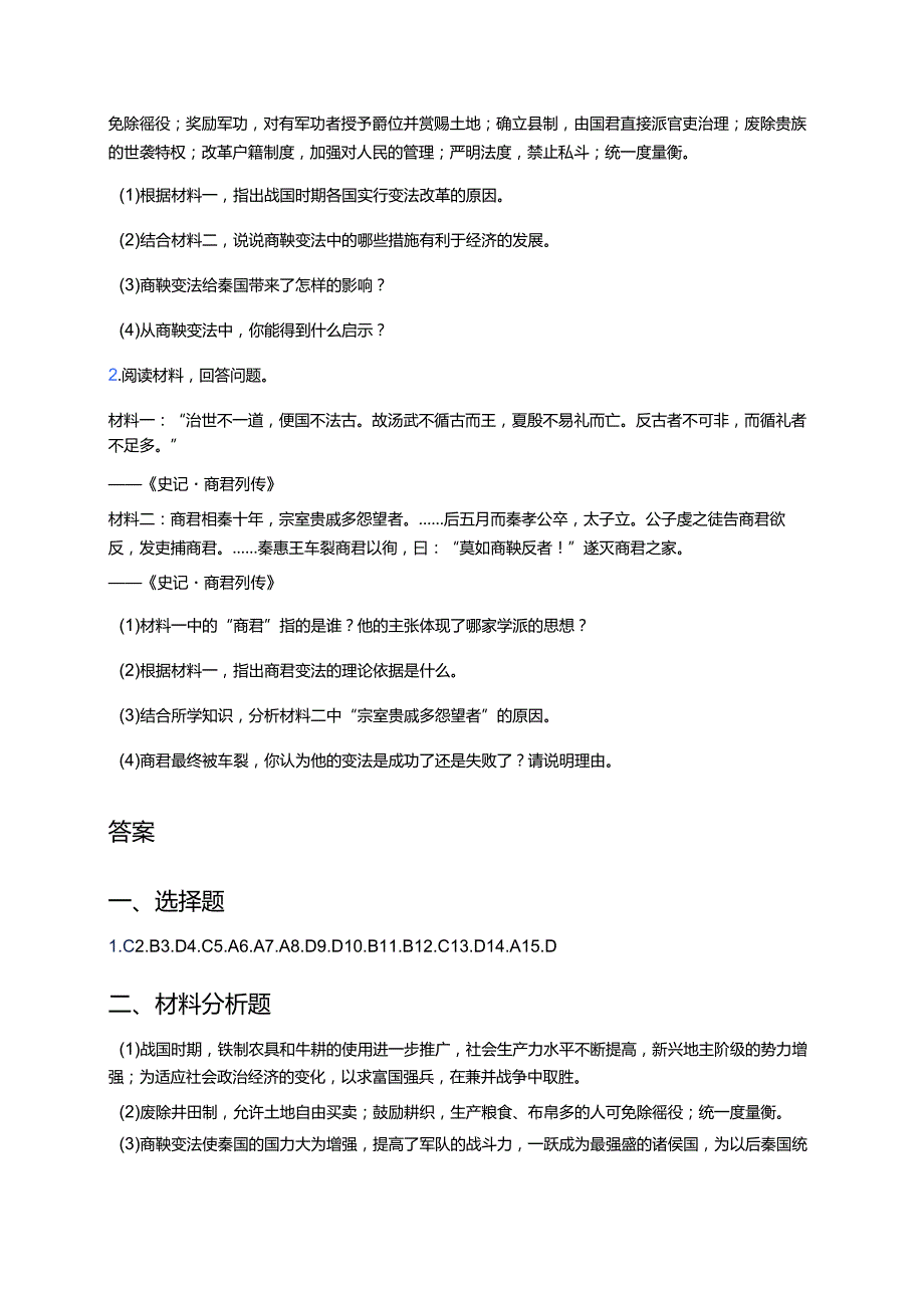 第6课 战国时期的社会变革 随堂练习.docx_第3页
