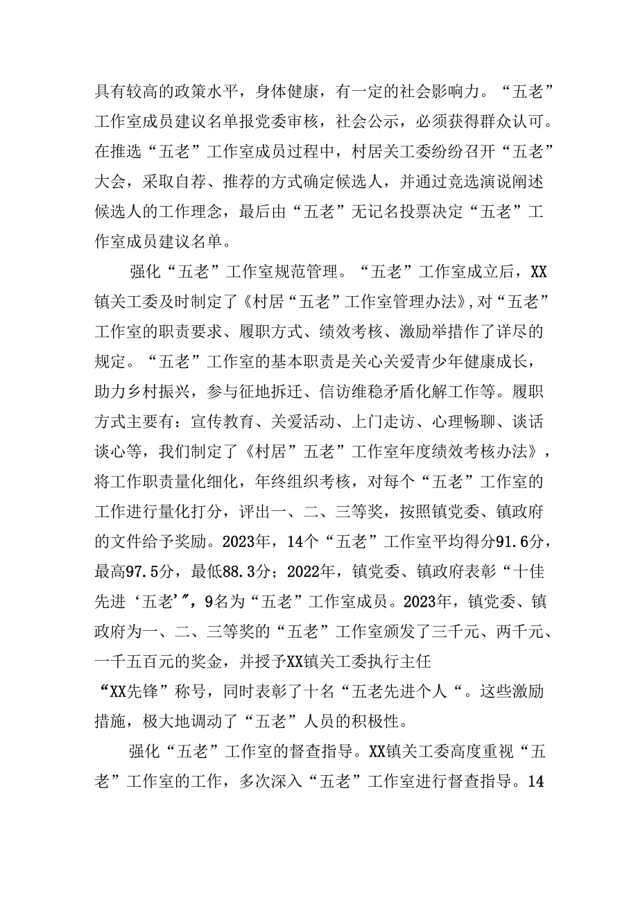 镇关工委推动“五老”工作室创新发展经验汇报.docx_第2页