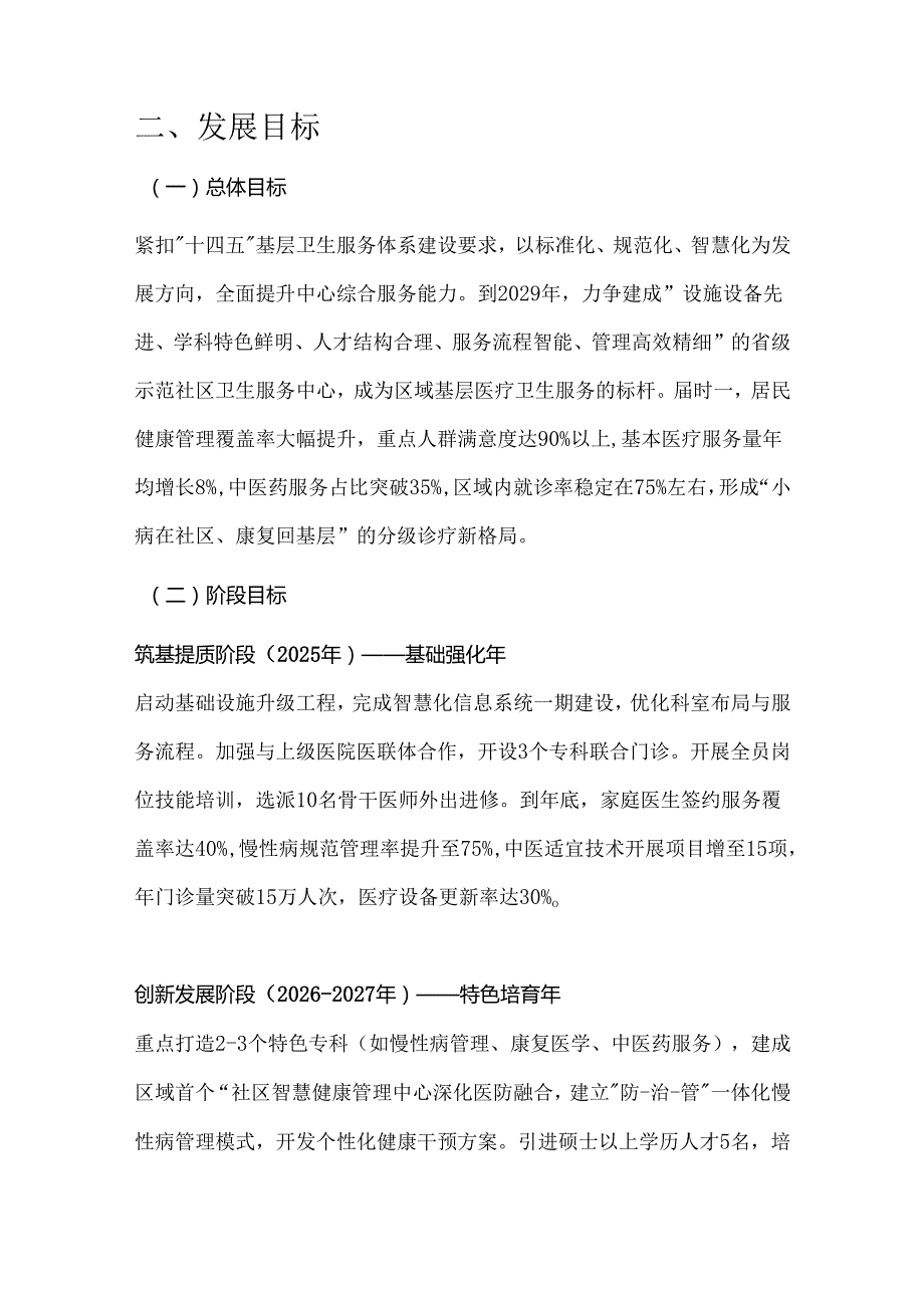 关于社区卫生服务中心“十五五”发展规划（详细版）.docx_第2页