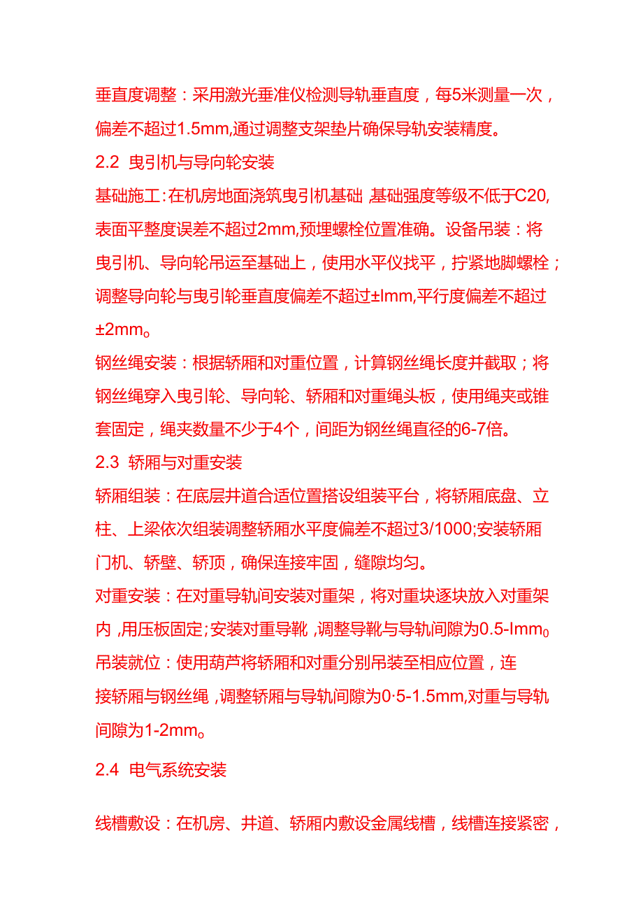 文书模板-电梯安装工艺流程 SOP.docx_第3页