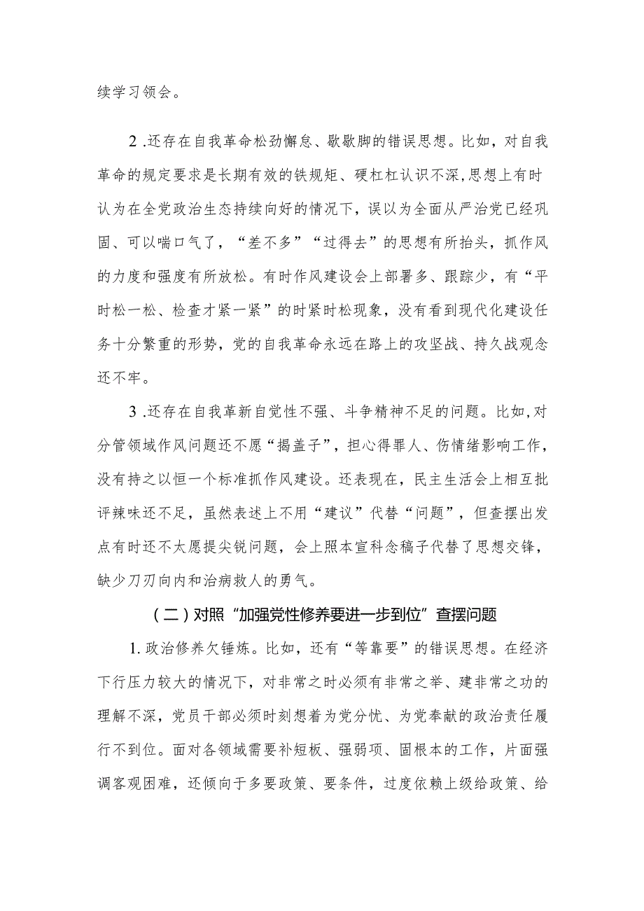 对照“五个进一步到位”问题查摆台账（深化思想认识要进一步到位、加强党性修养要进一步到位、规范权力运行要进一步到位等发面）多篇资料合集.docx_第2页