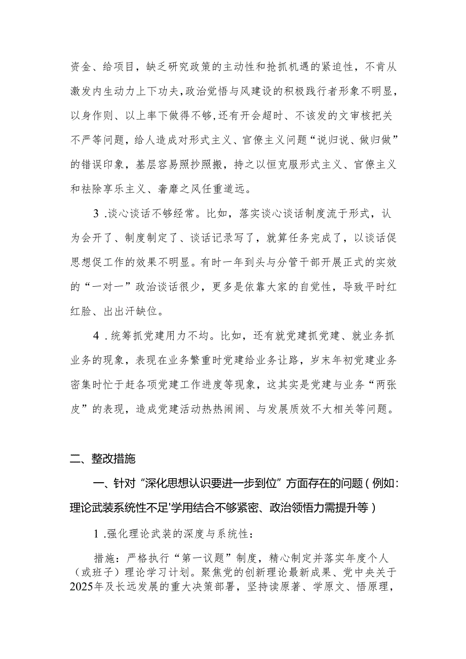 对照“五个进一步到位”问题查摆台账（深化思想认识要进一步到位、加强党性修养要进一步到位、规范权力运行要进一步到位等发面）多篇资料合集.docx_第3页