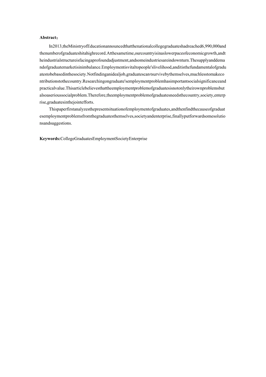 大学生就业问题分析研究 行政社会学专业.docx_第2页