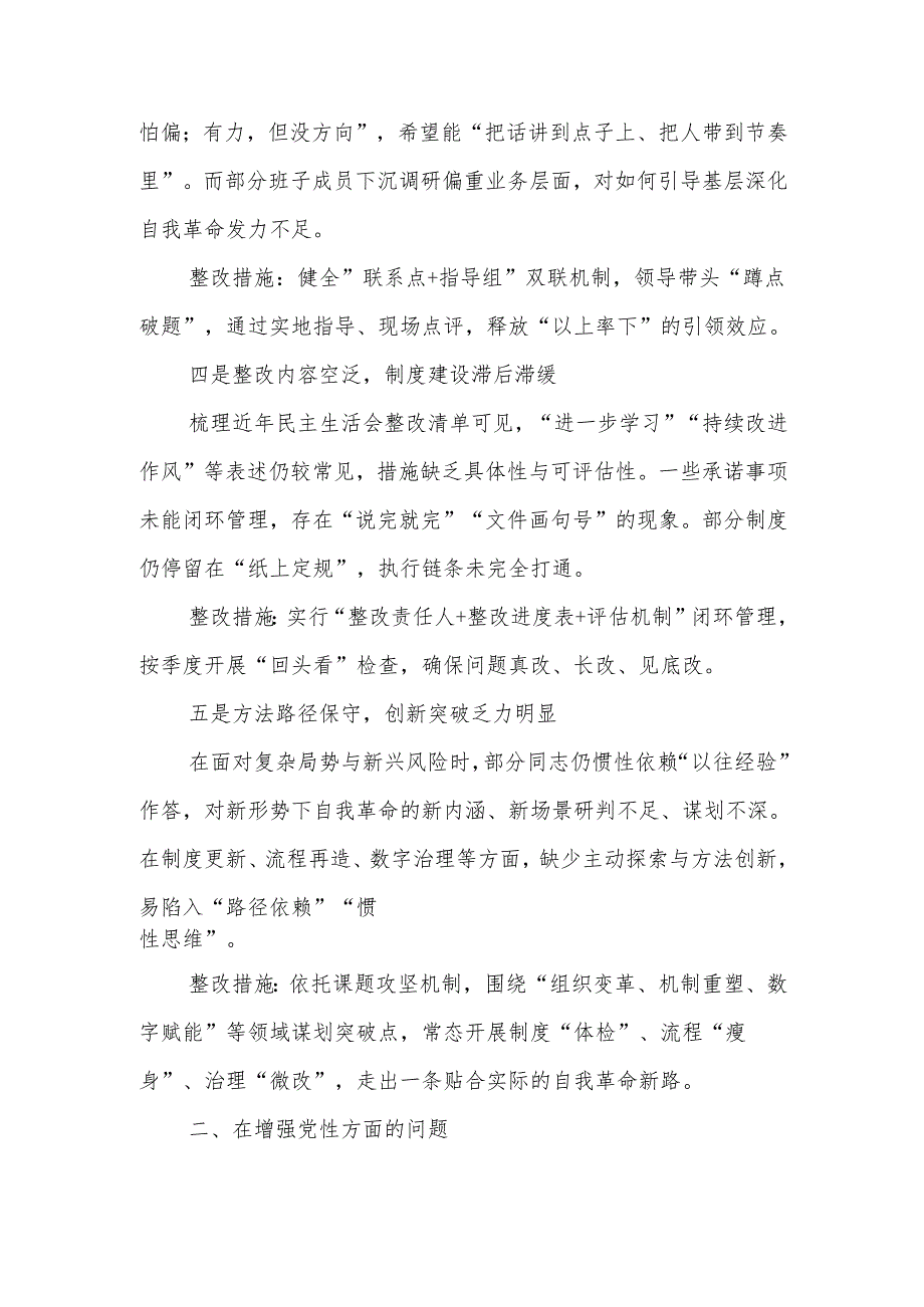 班子学习教育新增五个方面查摆问题清单（含问题、措施）.docx_第2页