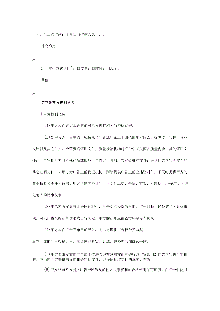 浙江省电视广告发布合同.docx_第2页