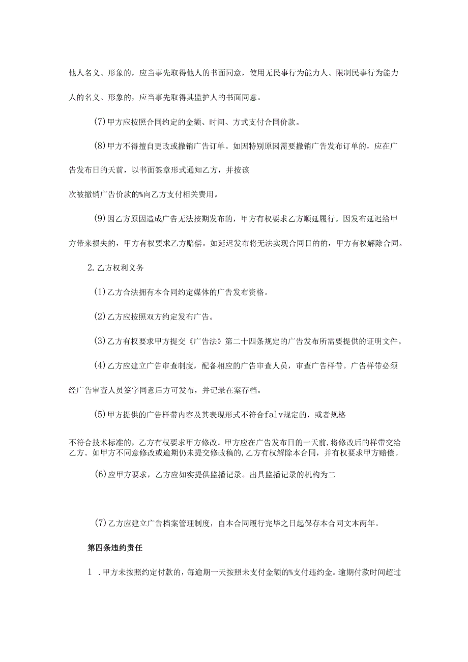 浙江省电视广告发布合同.docx_第3页