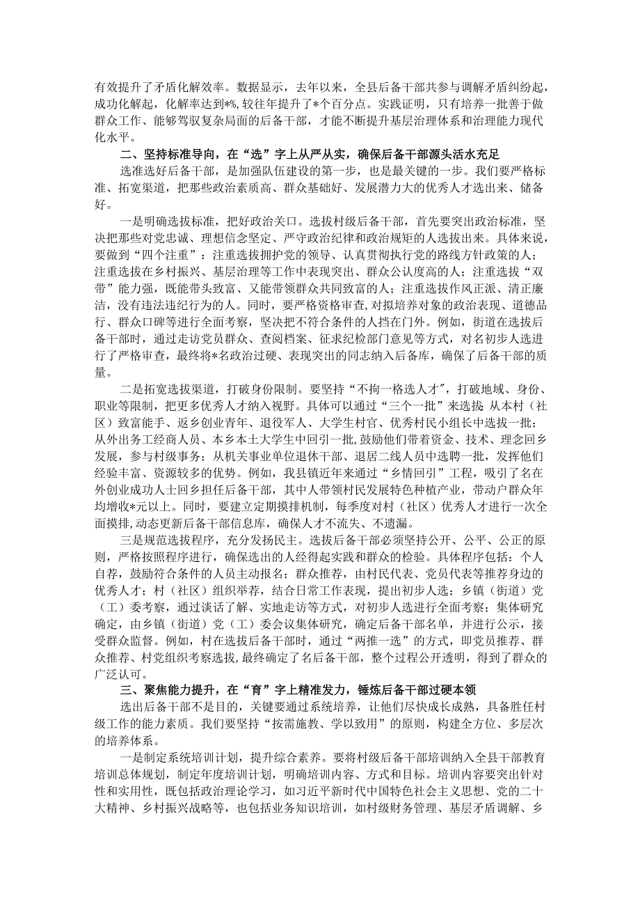 在全县村级后备干部队伍建设工作会议上的讲话.docx_第2页
