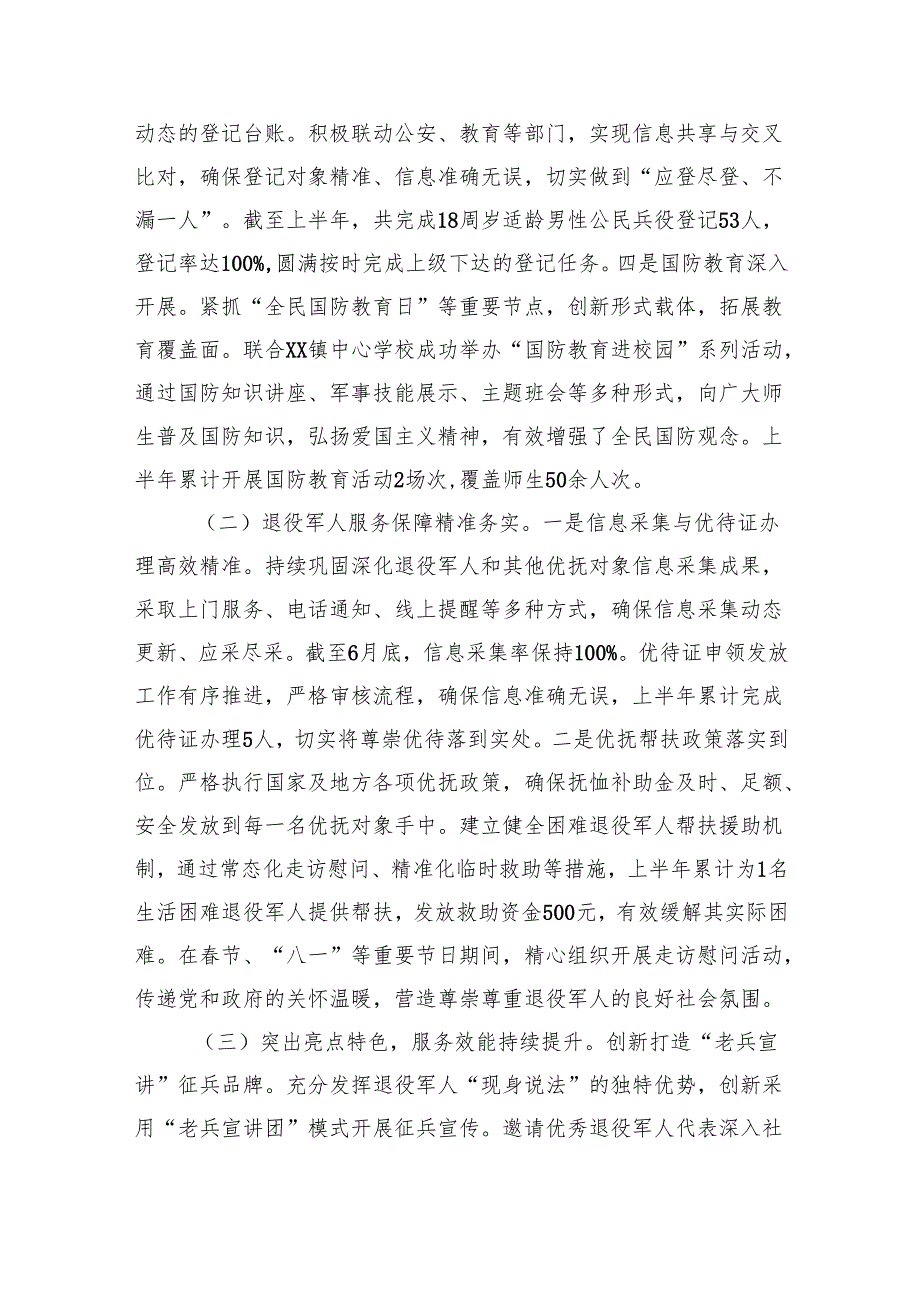 某镇武装和退役军人服务站2025年上半年工作总结（2499字）.docx_第2页