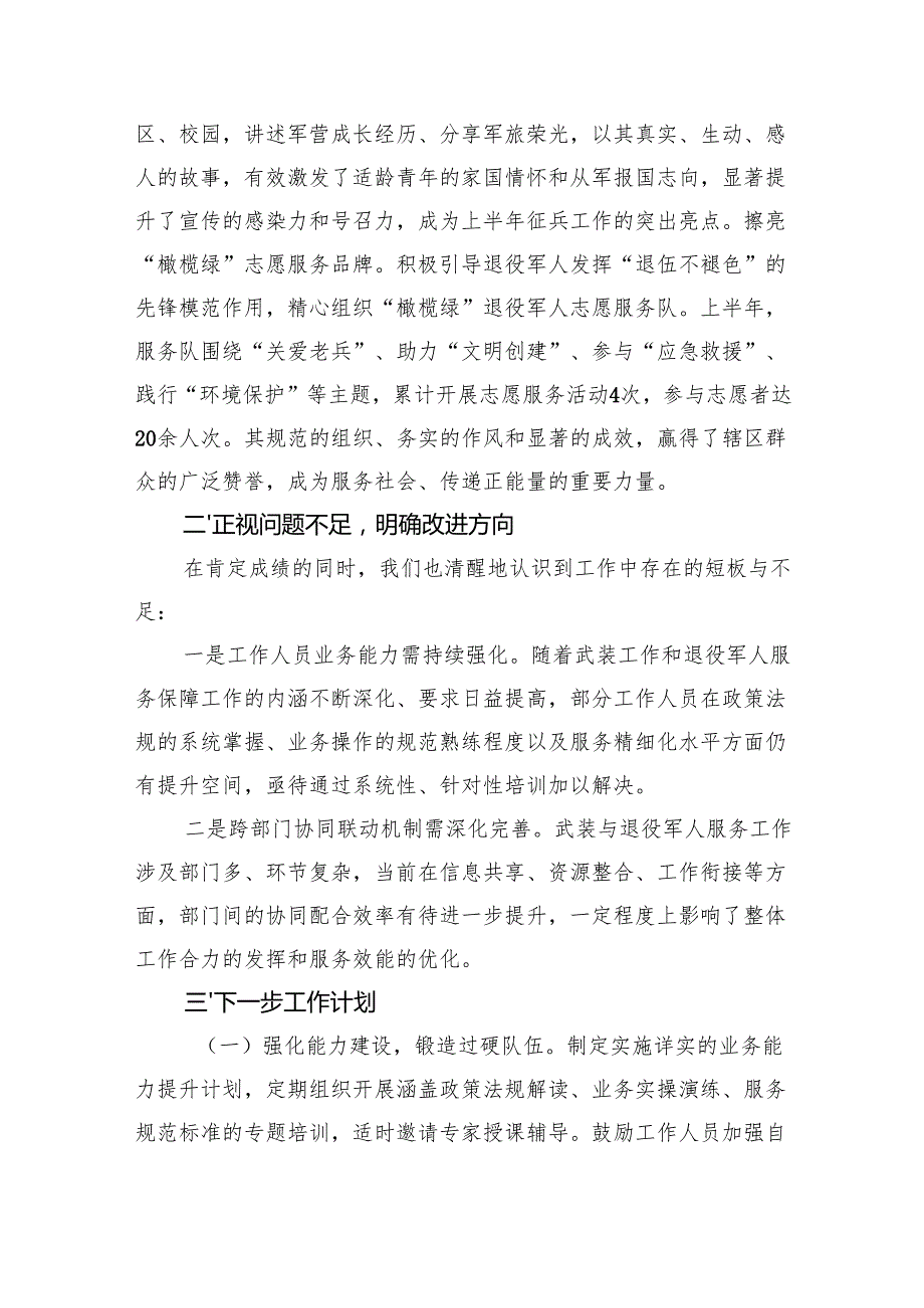 某镇武装和退役军人服务站2025年上半年工作总结（2499字）.docx_第3页
