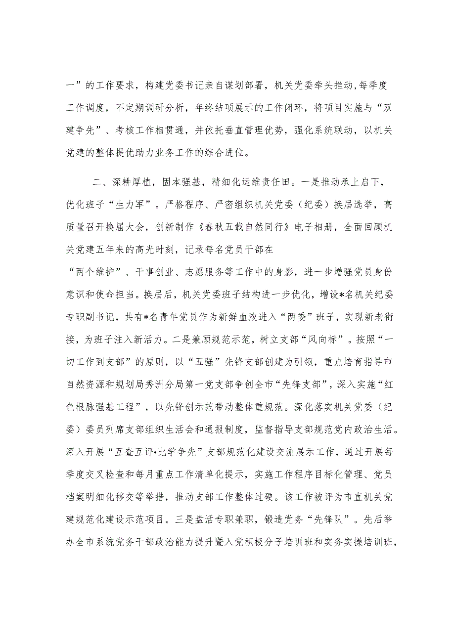 局党组书记在全市机关党建座谈会上的汇报交流材料.docx_第2页