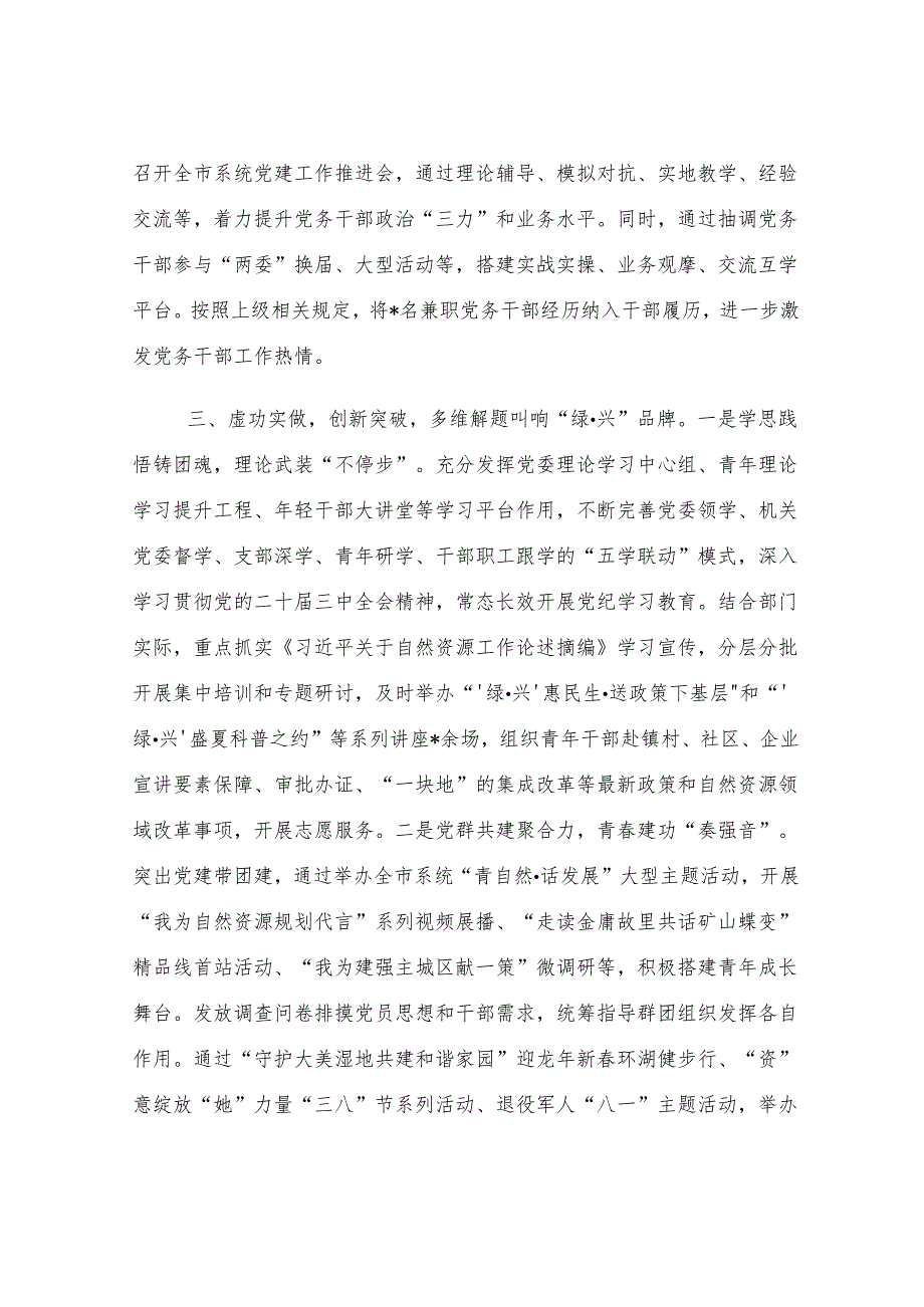 局党组书记在全市机关党建座谈会上的汇报交流材料.docx_第3页