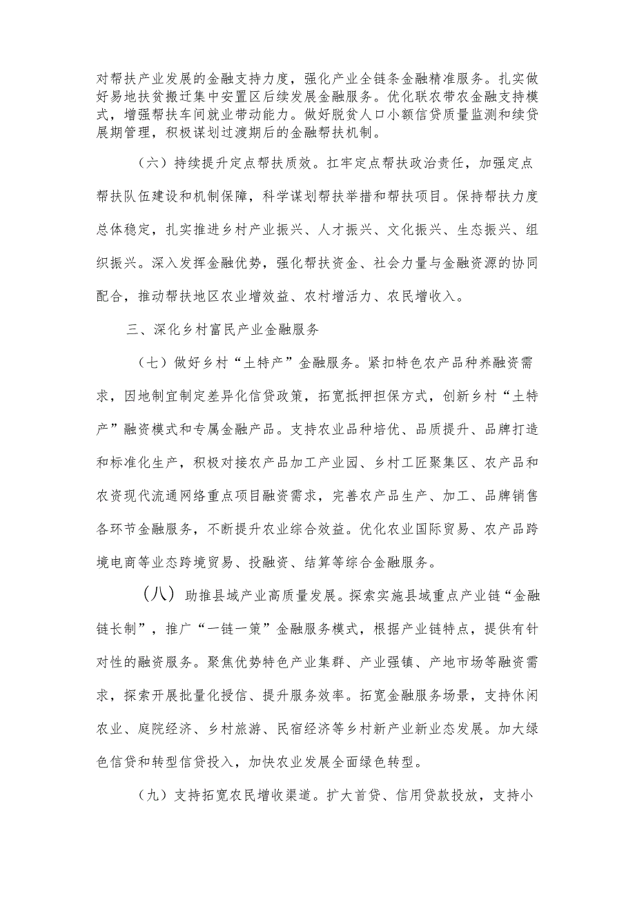 关于加强金融服务农村改革推进乡村全面振兴的意见.docx_第3页