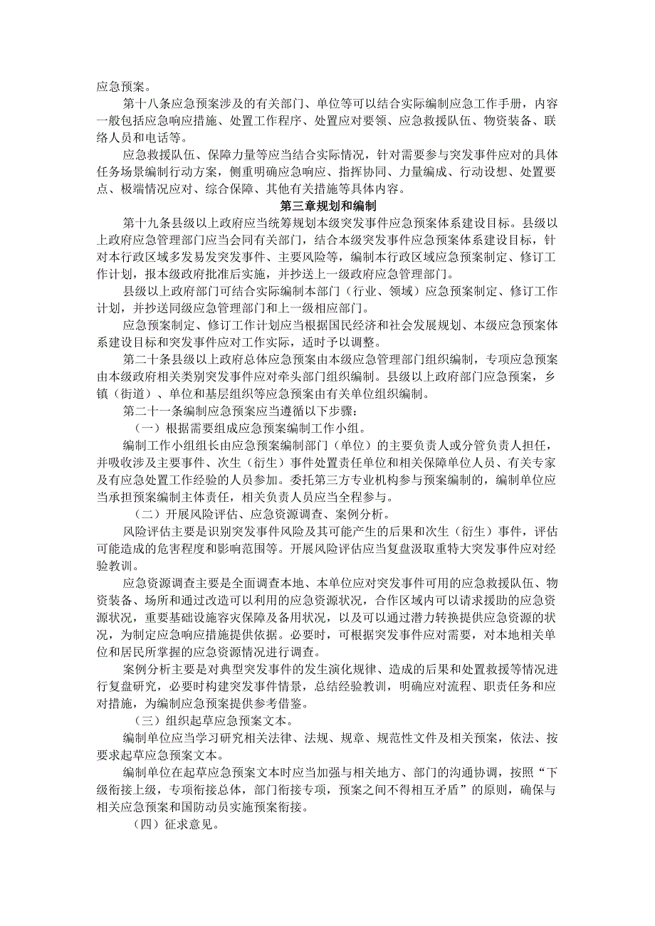 河南省突发事件应急预案管理办法-全文及解读.docx_第3页