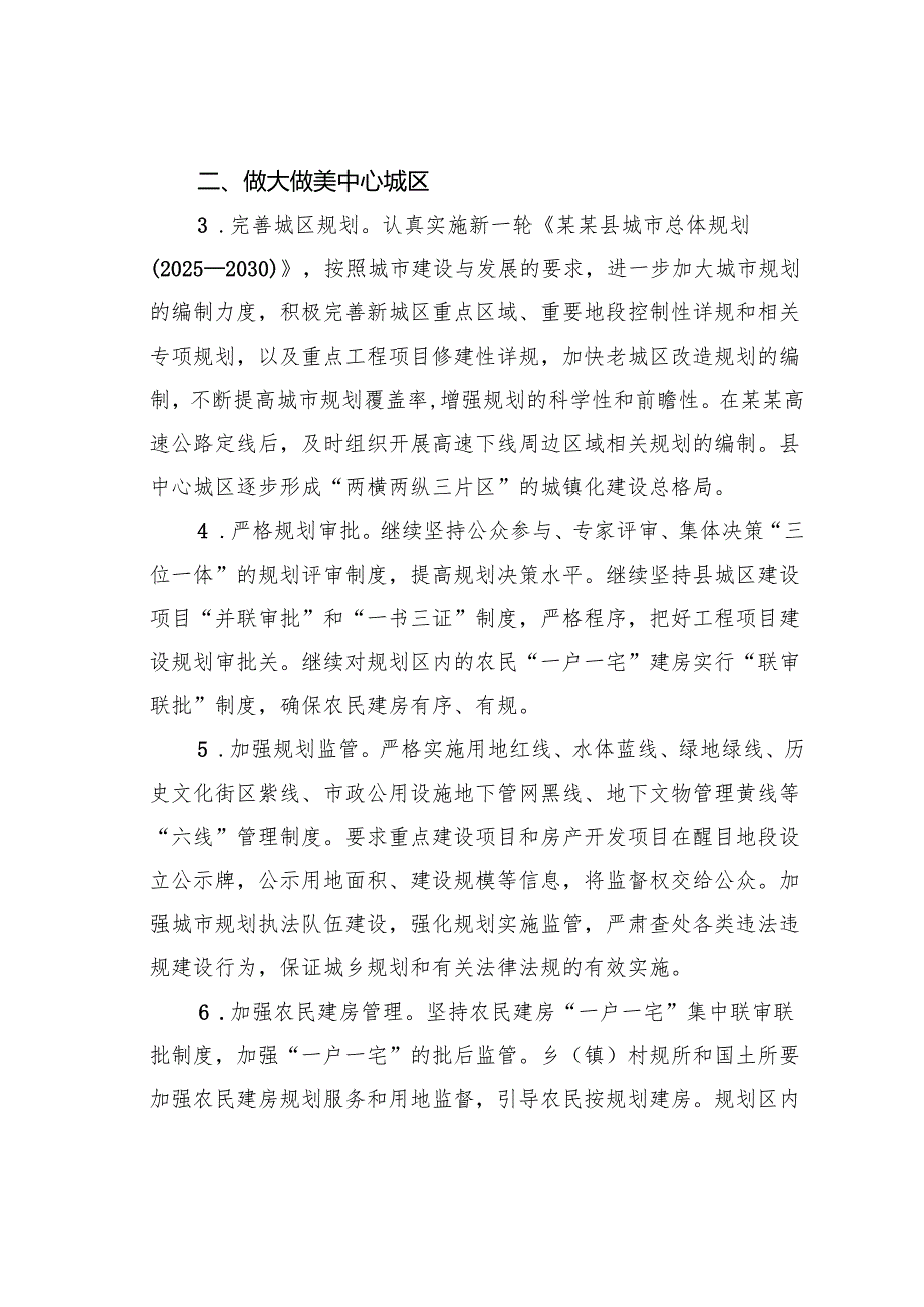 某县关于进一步优化城镇发展的实施意见.docx_第2页