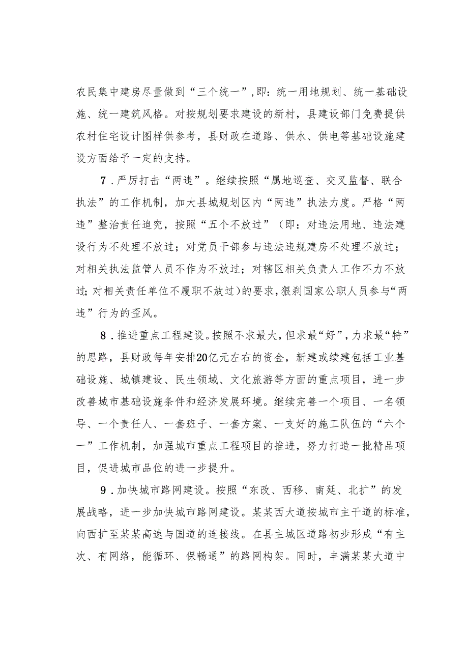 某县关于进一步优化城镇发展的实施意见.docx_第3页