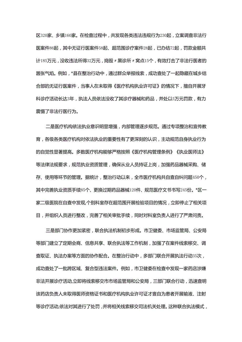 在全市医疗市场专项整治推进会议上的讲话.docx_第2页