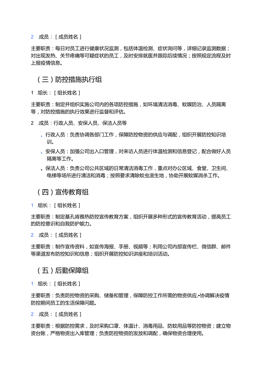 公司2025年防基孔肯雅热预案.docx_第2页