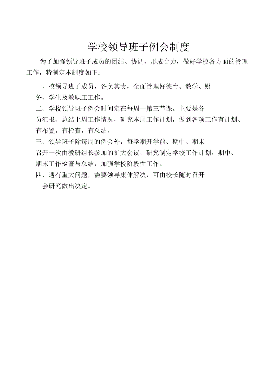 校务委员会制度.docx_第3页