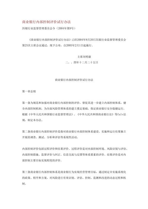 集团公司内部控制类文件 (28).docx