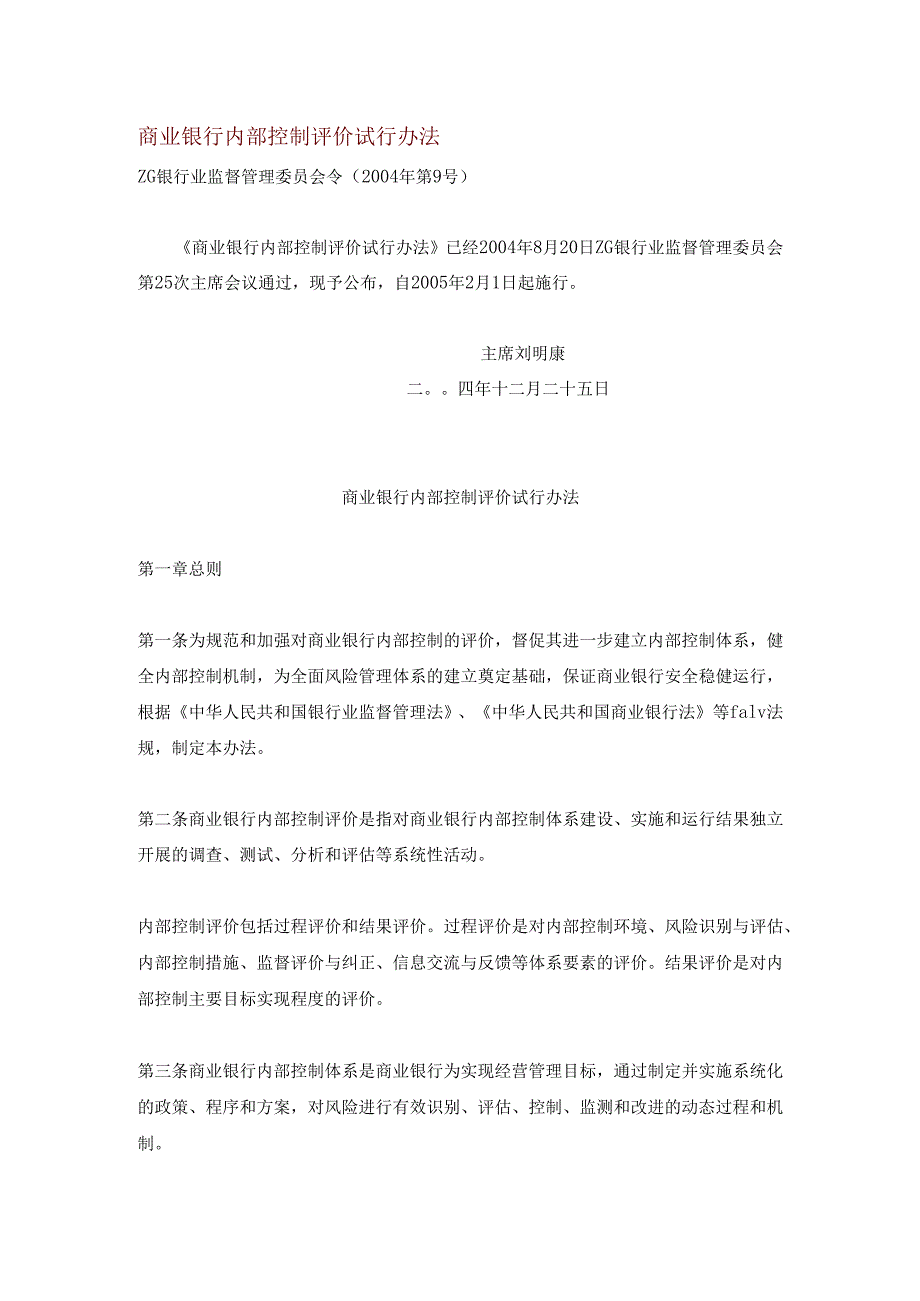 集团公司内部控制类文件 (28).docx_第1页