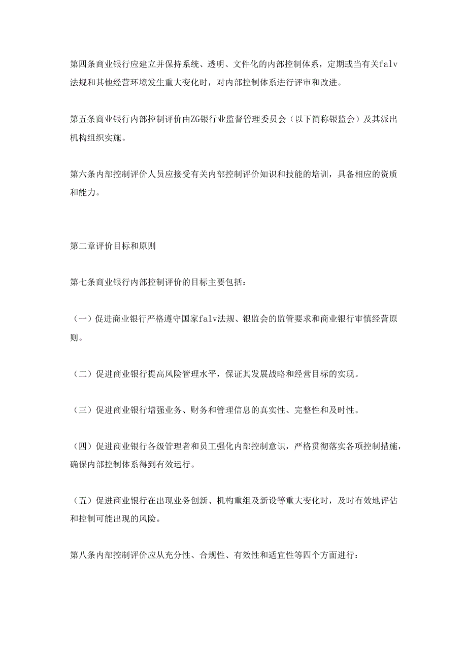 集团公司内部控制类文件 (28).docx_第2页