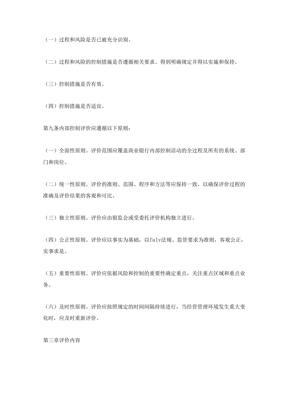 集团公司内部控制类文件 (28).docx_第3页