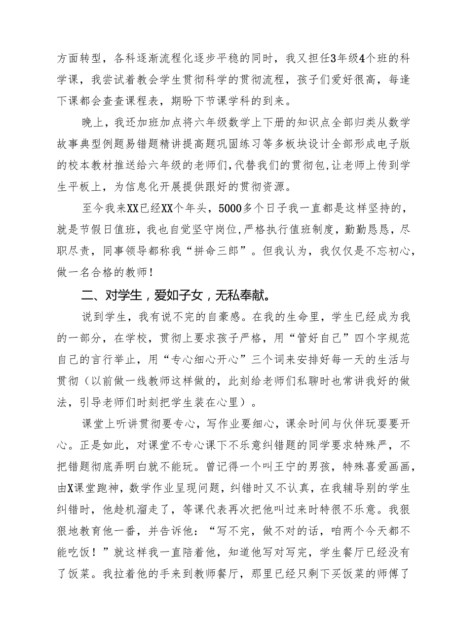 教师个人先进事迹材料(精选通用3篇).docx_第2页