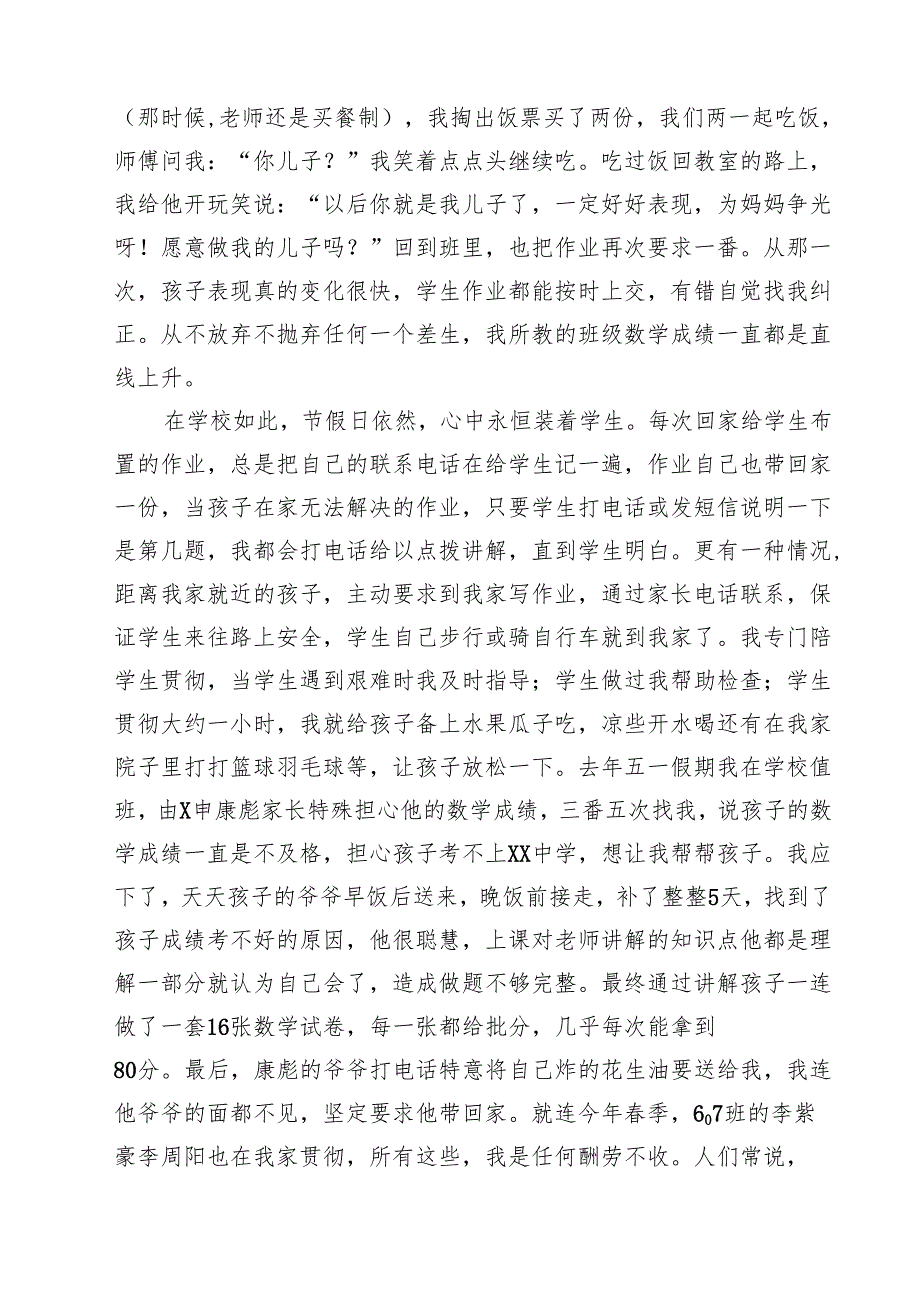 教师个人先进事迹材料(精选通用3篇).docx_第3页