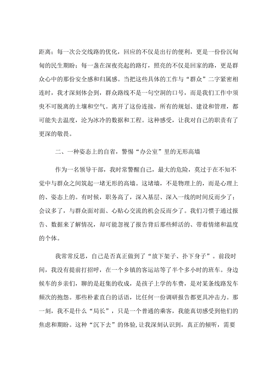 局党组书记在“深入践行新时代党的群众路线、以优良党风引领社风民风”专题研讨会上的发言.docx_第2页