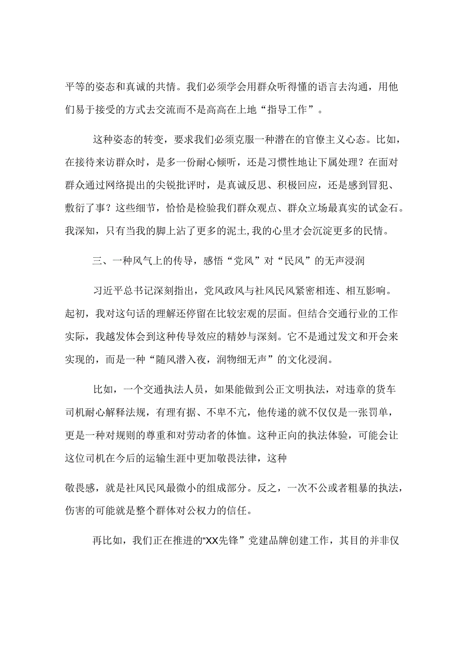 局党组书记在“深入践行新时代党的群众路线、以优良党风引领社风民风”专题研讨会上的发言.docx_第3页