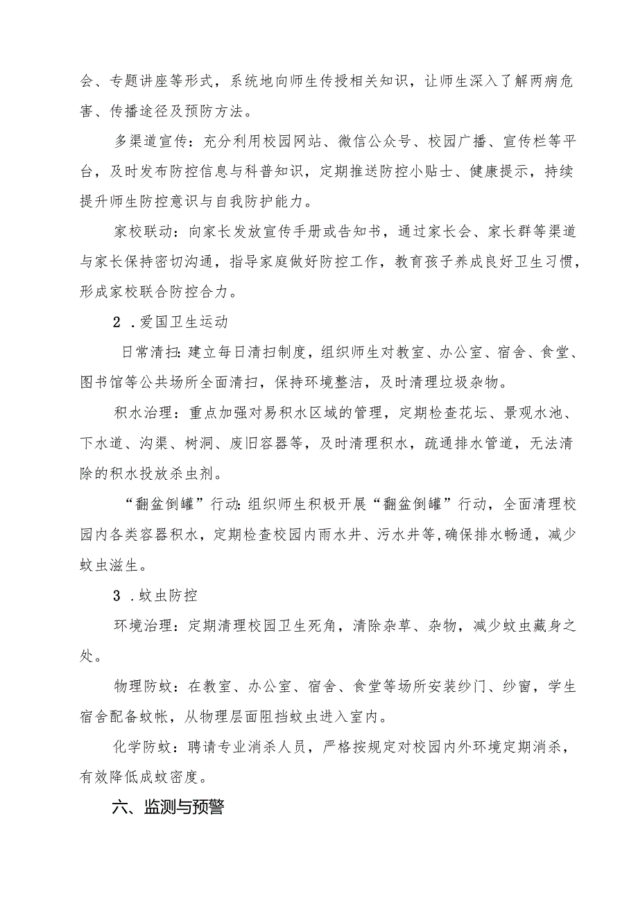 关于学校防登革热、基孔肯雅热方案（完整版）.docx_第3页