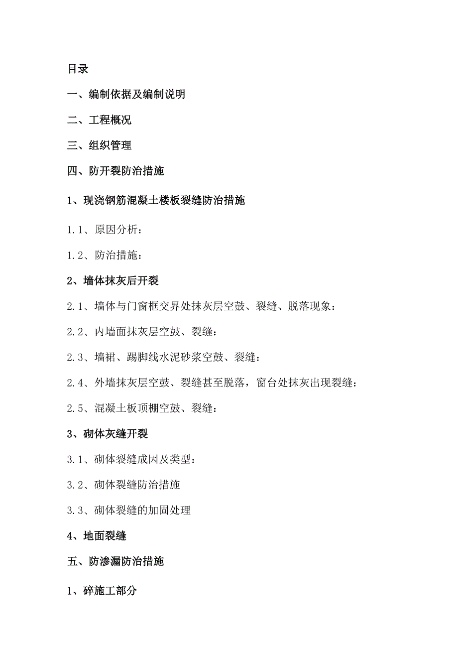 海阳碧桂园防开裂、防渗漏专项施工方案（48P）.docx_第2页