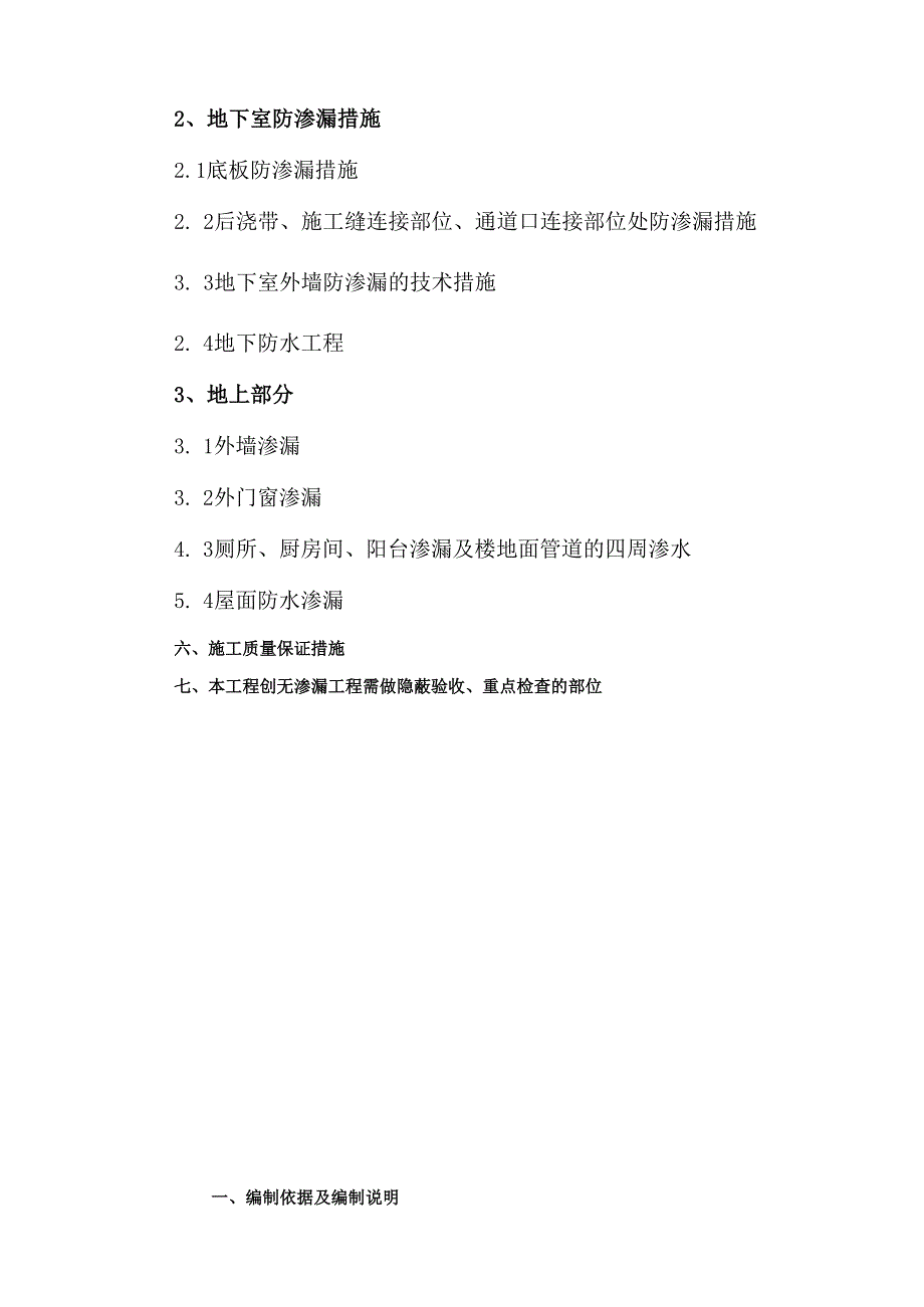 海阳碧桂园防开裂、防渗漏专项施工方案（48P）.docx_第3页