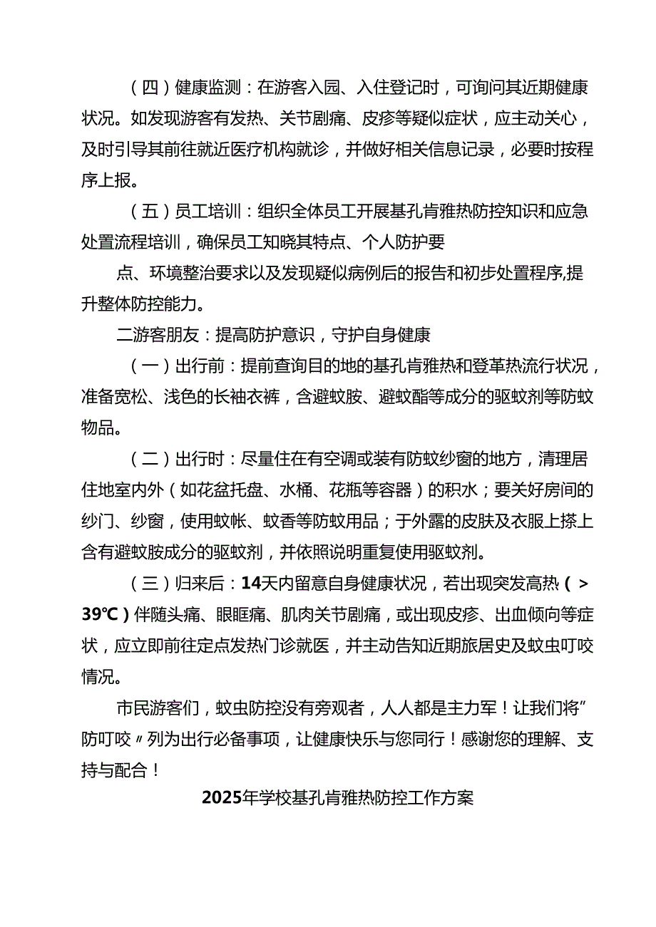 关于共同预防基孔肯雅热的倡议书精选集锦.docx_第2页