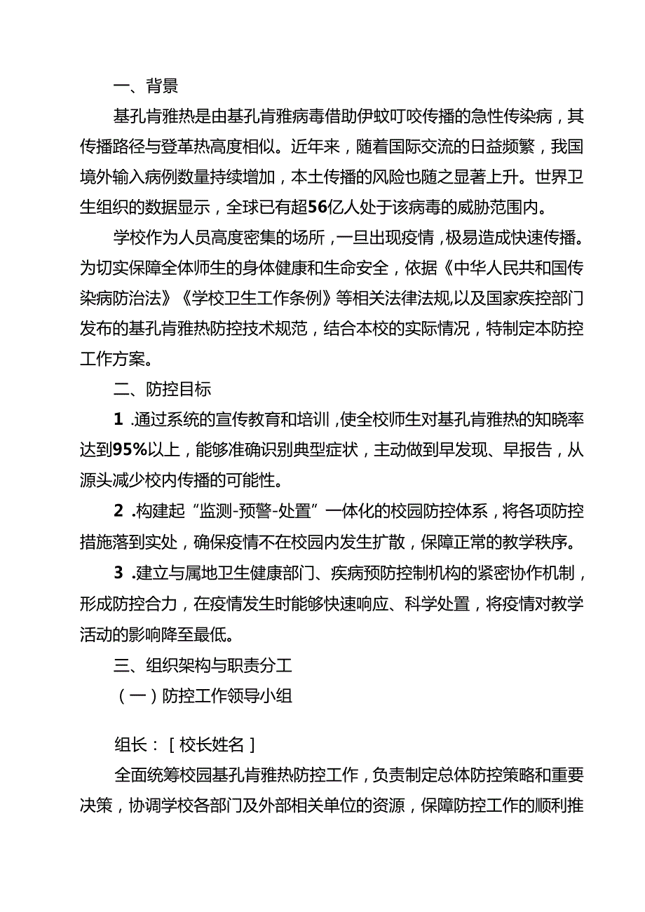关于共同预防基孔肯雅热的倡议书精选集锦.docx_第3页