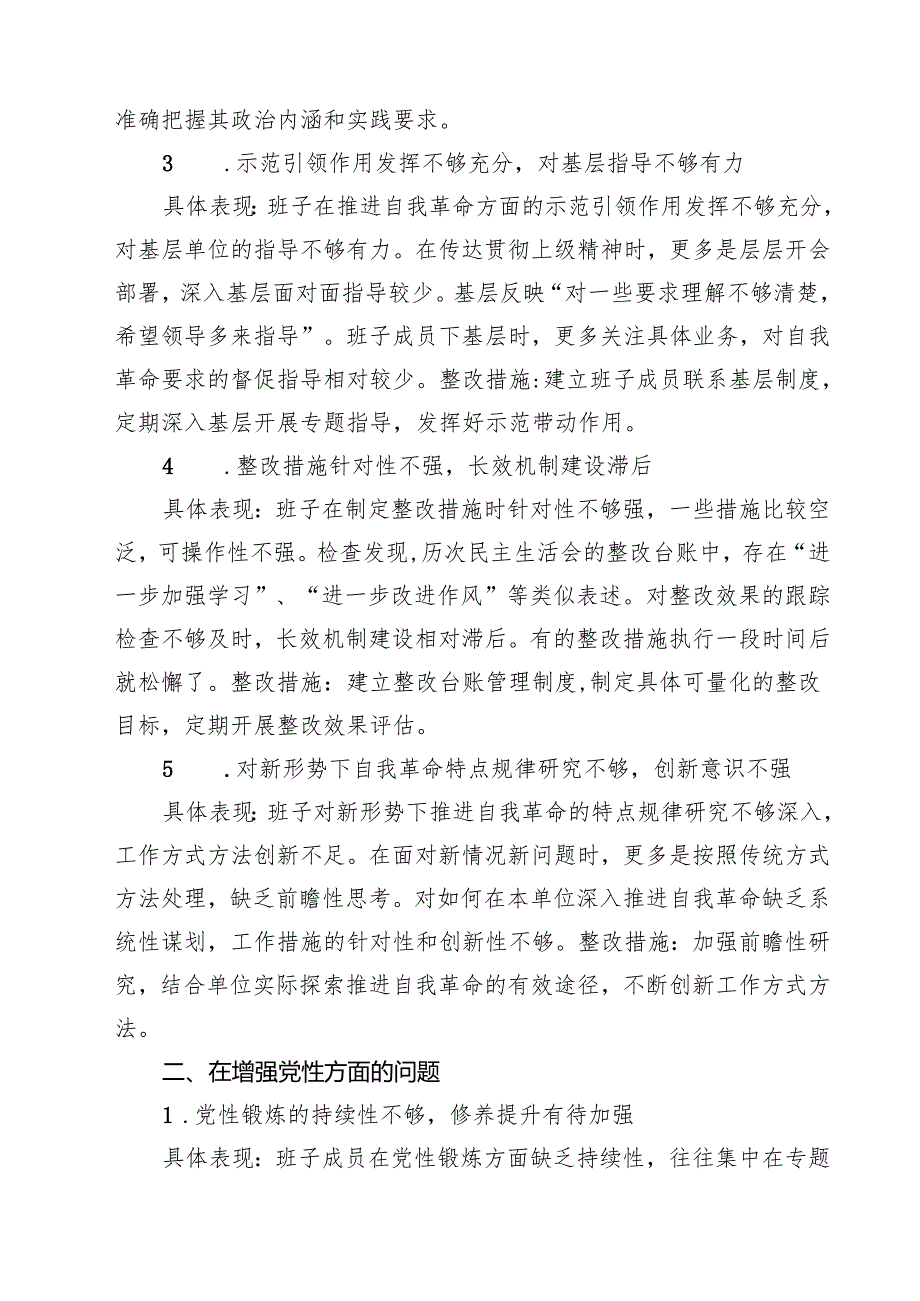 “在权力规范运行方面的问题”2025年学习教育对照查摆问题清单（新的五个方面） 精选集锦.docx_第2页