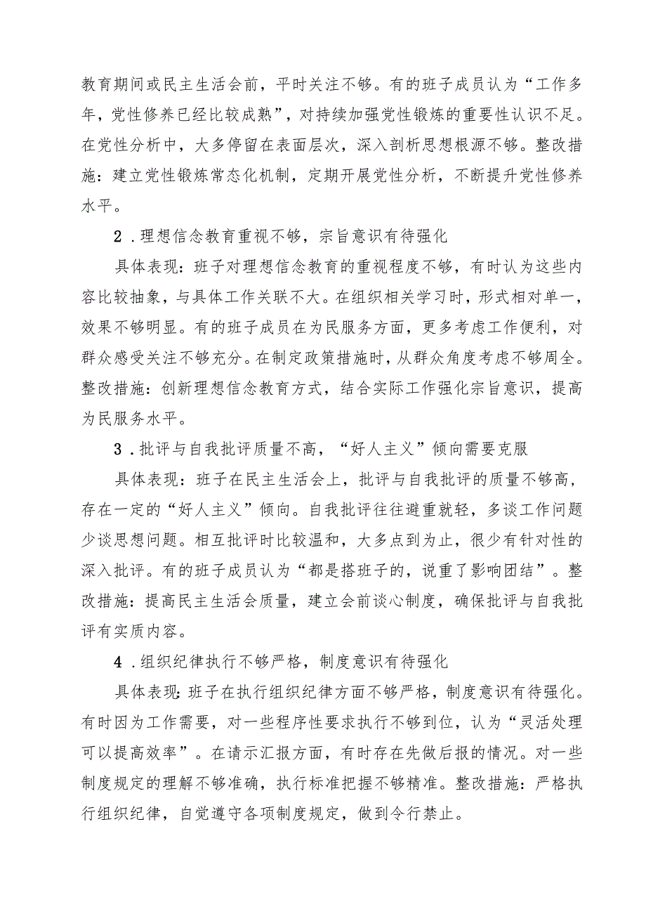 “在权力规范运行方面的问题”2025年学习教育对照查摆问题清单（新的五个方面） 精选集锦.docx_第3页