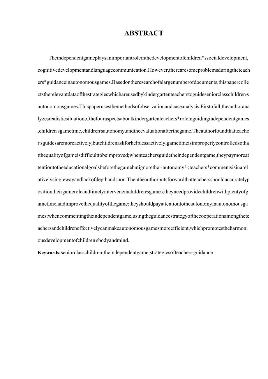 大班幼儿自主游戏中教师指导策略的研究分析 学前教育专业.docx_第3页