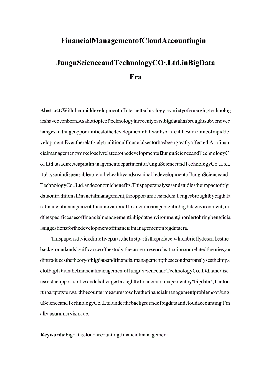 大数据时代钧古科技有限公司云会计的财务管理分析研究 经济学专业.docx_第2页