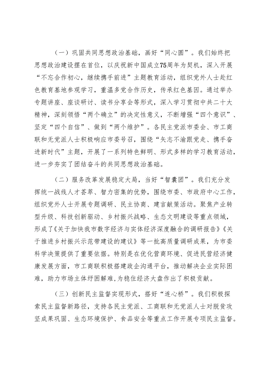 某市委书记在2025年党外人士座谈会上的讲话1.docx_第2页