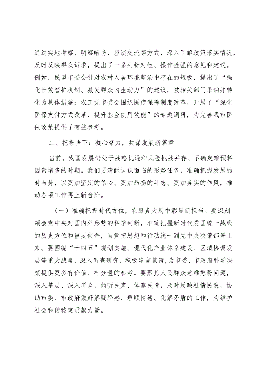 某市委书记在2025年党外人士座谈会上的讲话1.docx_第3页