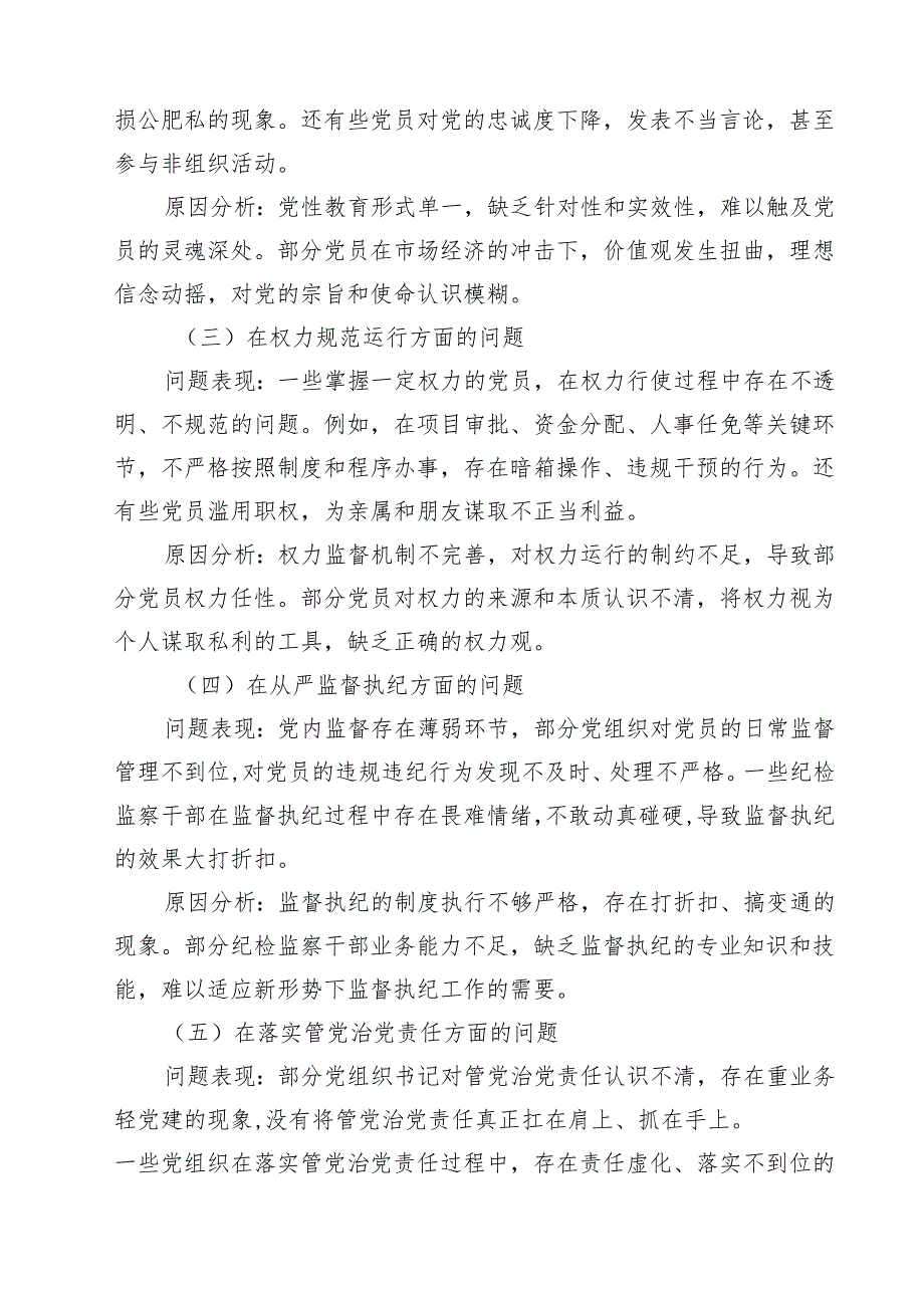 党委领导班子“在党的自我革命认识方面的问题”2025年学习教育对照查摆问题清单精选（5篇）.docx_第2页